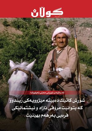 ژمارە (١٥٢٧) ی ٧ی ئەیلولی ٢٠٢٦