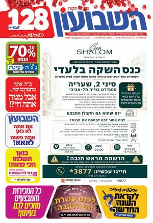 השבועון פתח תקווה 1333