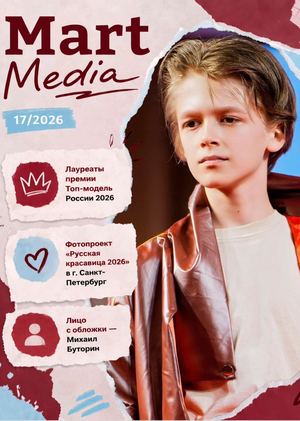 Mart Media 17 6
