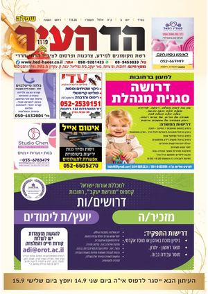 שפלה 6-9