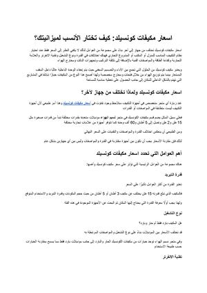 اسعار مكيفات كونسيلد كيف تختار الأنسب لميزانيتك؟