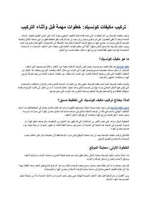 تركيب مكيفات كونسيلد خطوات مهمة قبل وأثناء التركيب