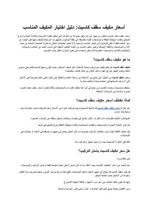أسعار مكيف سقف كاسيت دليل اختيار المكيف المناسب