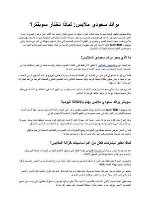 براند سعودي ملابس لماذا أصبح سوينتر خيارًا مميزًا للإطلالة اليومية؟