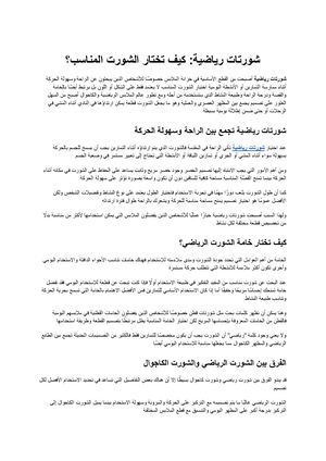 شورتات رياضية كيف تختار الشورت المناسب للتمارين والحركة؟