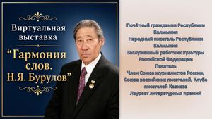 Виртуальная выставка "Гармония слов. Н.Я. Бурулов"