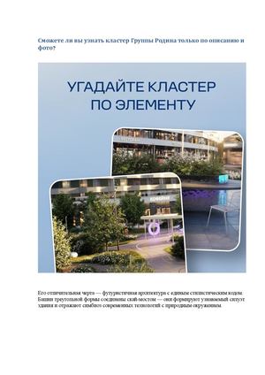 Сможете ли вы узнать кластер Группы Родина только по описанию и фото?