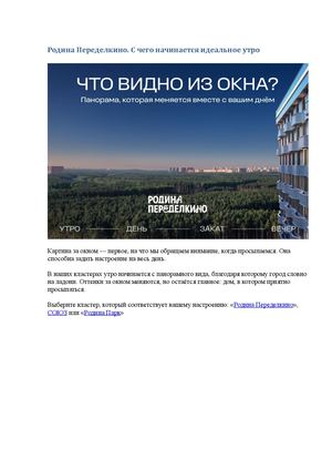 Родина Переделкино С чего начинается идеальное утро