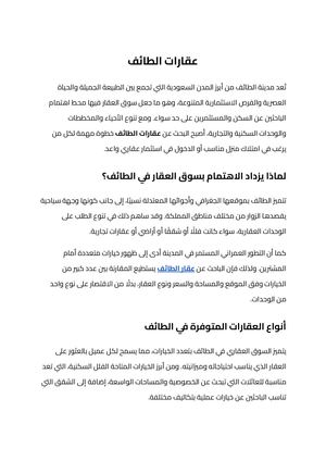 عقارات الطائف (3)