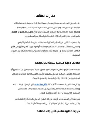 عقارات الطائف (4)