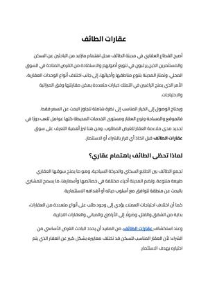 عقارات الطائف (5)