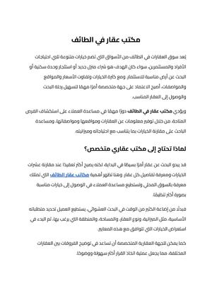مكتب عقار في الطائف (3)