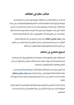 مكتب عقار في الطائف (4)