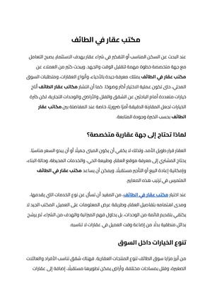 مكتب عقار في الطائف (5)