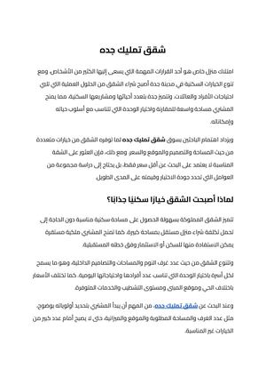 شقق تمليك جده (1)