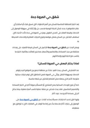شقق حي المروة جدة