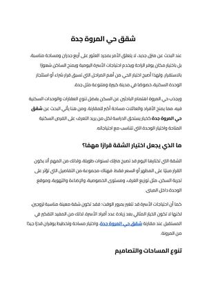 شقق حي المروة جدة (1)