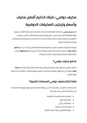 مكيف دولابي (2)