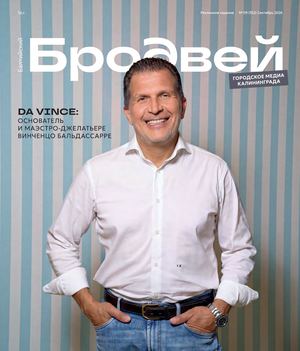 Балтийский Бродвей № 352