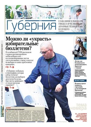 Губерния №35 (640) 8 сентября 2026