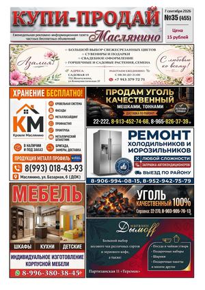 Купи Продай   №35 (455)