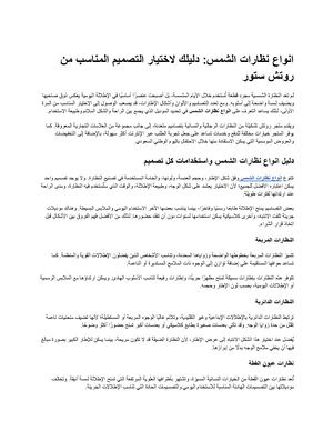 انواع نظارات الشمس دليلك لاختيار التصميم المناسب من روتش ستور