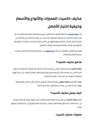 مكيف كاسيت (2)