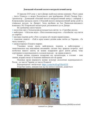 Виїзна кампанія (1)