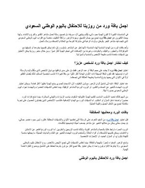 اجمل باقة ورد من روزيتا للاحتفال باليوم الوطني السعودي