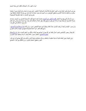 أبواب الخير وأثر الصدقة والكفارة في حياة المسلم