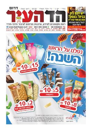 דרום 7-9