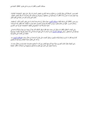 صدقات اللحوم والكفارات ودورها في تعزيز التكافل الاجتماعي