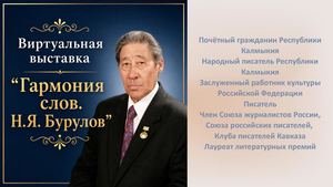 Виртуальная выставка "Гармония слов. Н.Я. Бурулов"