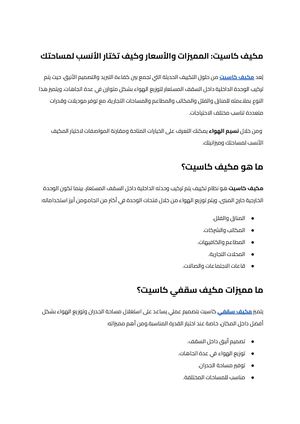 مكيف كاسيت (3)