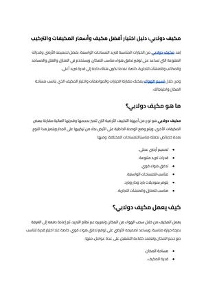 مكيف دولابي (3)