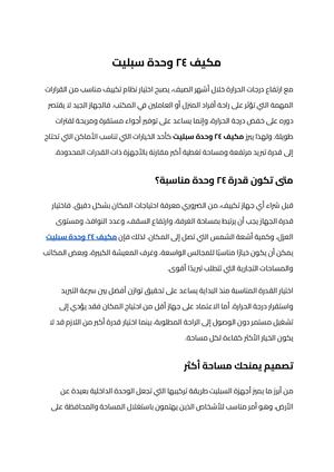 مكيف ٢٤ وحدة سبليت (1)
