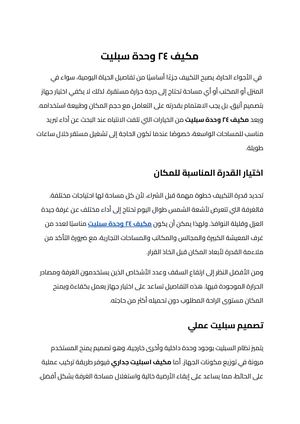 مكيف ٢٤ وحدة سبليت (2)