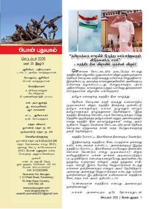 Pon Puduyugam September 2026