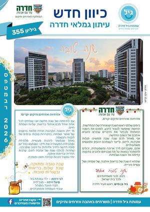 גיליון 355