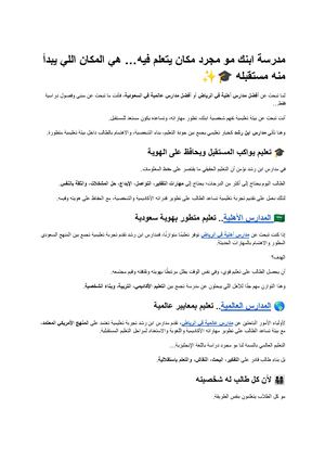 مدرسة ابنك مو مجرد مكان يتعلم فيه