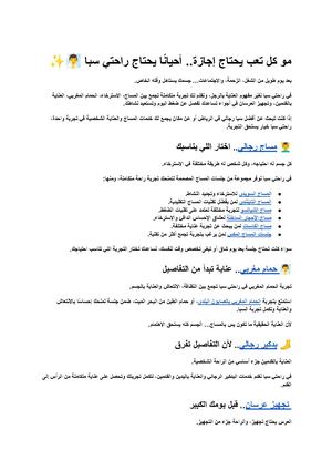 مو كل تعب يحتاج إجازة أحيانًا يحتاج راحتي سبا