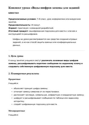 Виды шифров замены для заданий квеста