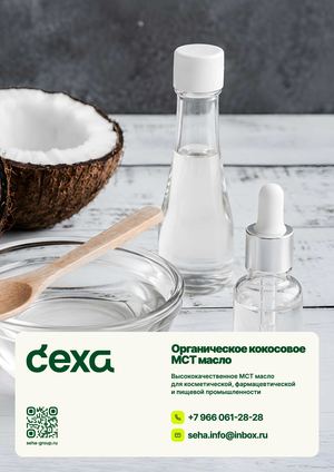 Кокосовое MCT масло