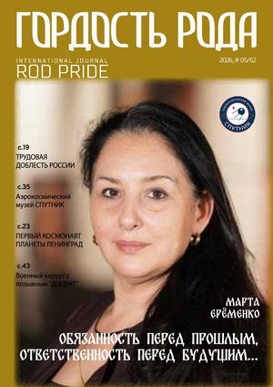 Rod Rride Magazine N 5 (62) МАЙ 2026