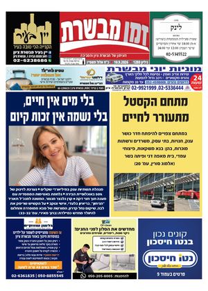 זמן מבשרת 1280
