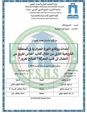 أحداث ووقائع الثورة الجزائرية في المنطقة التاريخية الأولى