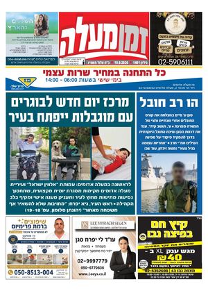 זמן מעלה 1401