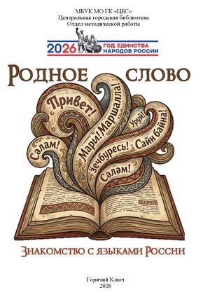 Родное слово