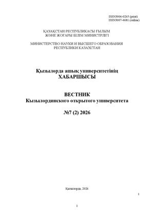 ХАБАРШЫСЫ №7(2) 2026