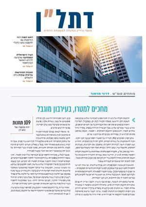 דתלן | מוסף נדל״ן וכלכלה למשפחה הדתית